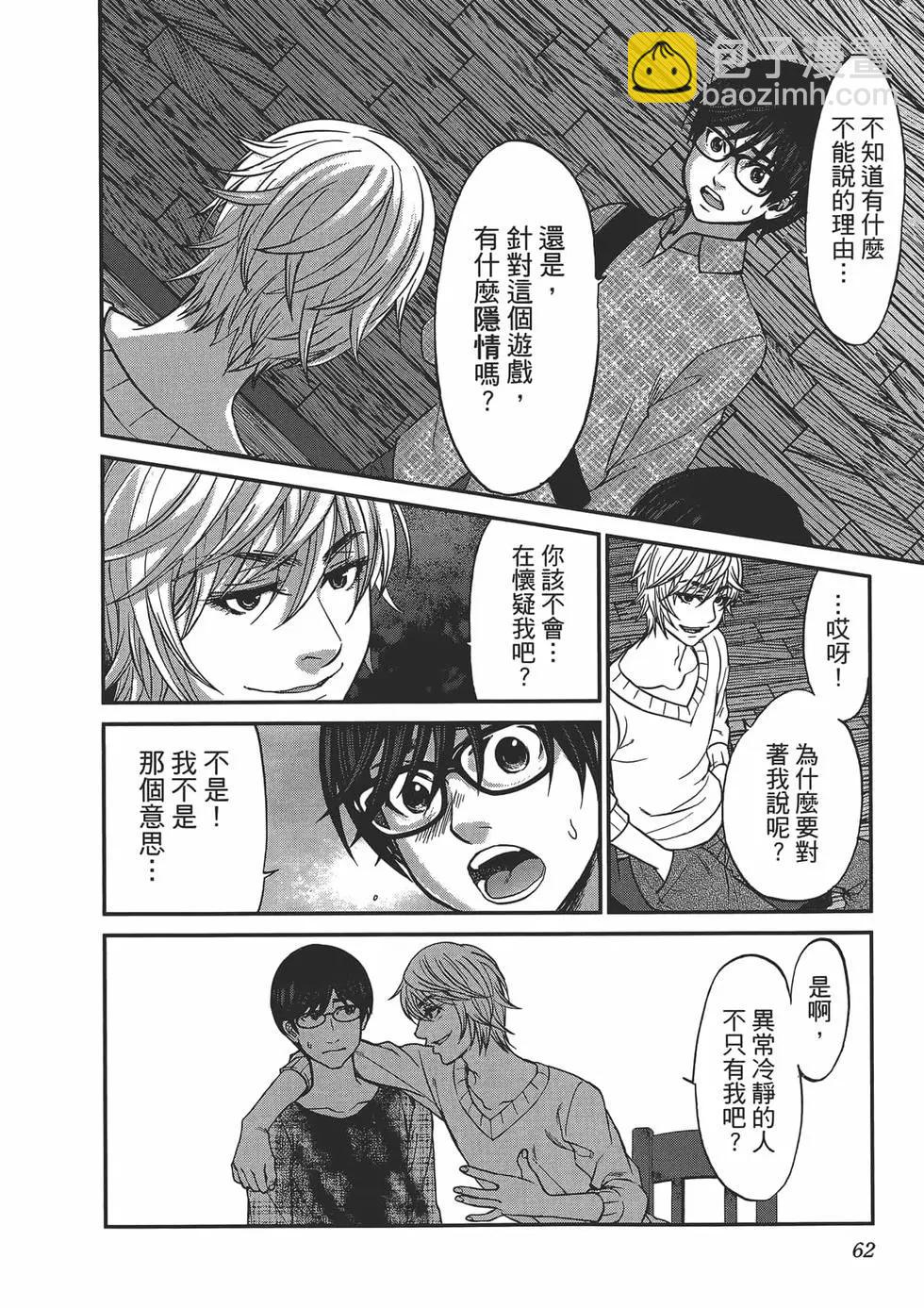 學院裡的殺人遊戲 - 第04卷(2/4) - 4