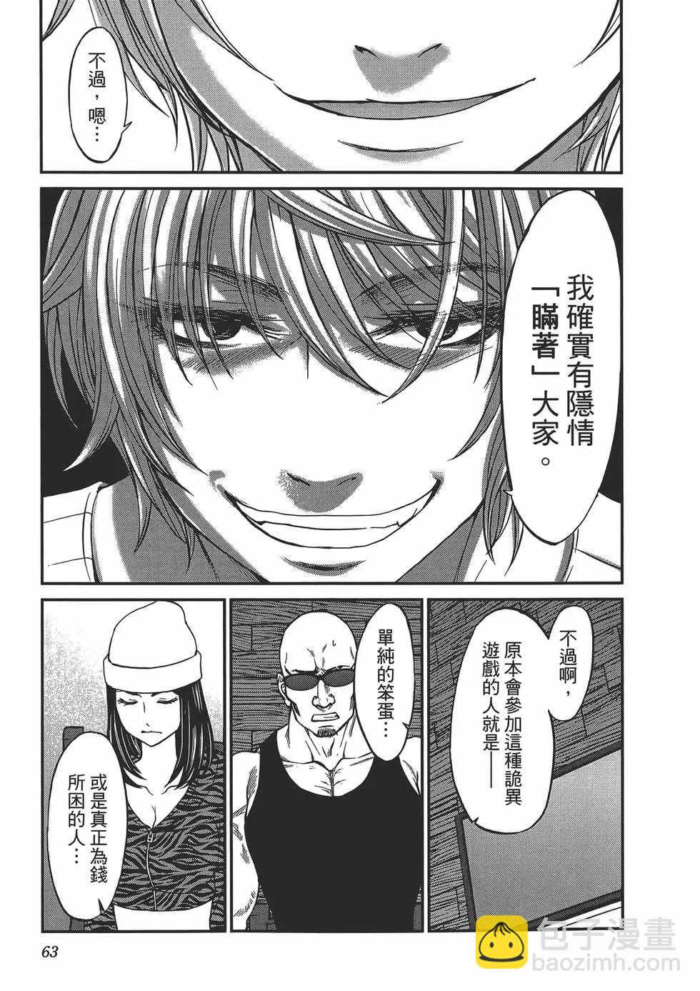 學院裡的殺人遊戲 - 第04卷(2/4) - 5