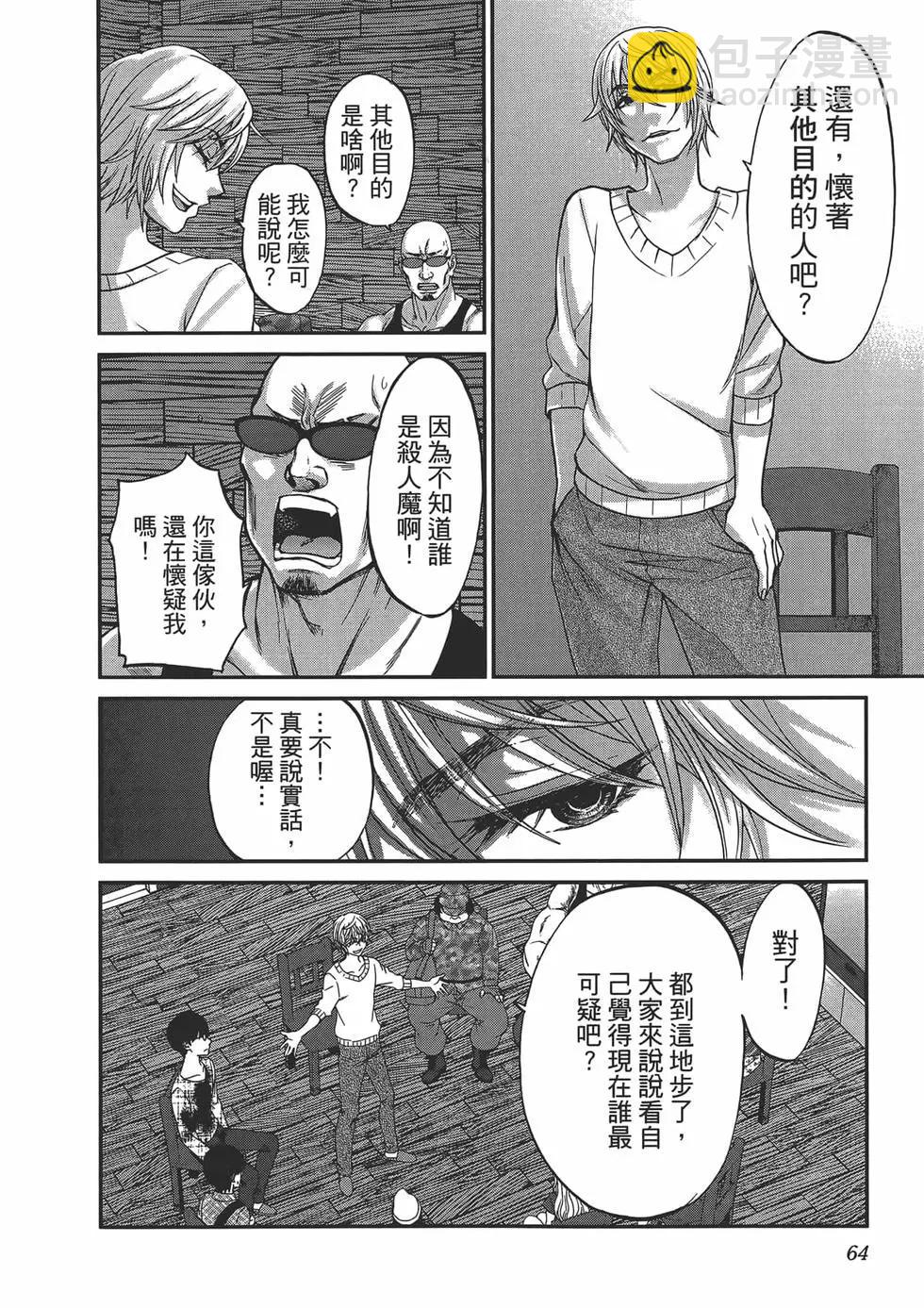 學院裡的殺人遊戲 - 第04卷(2/4) - 6