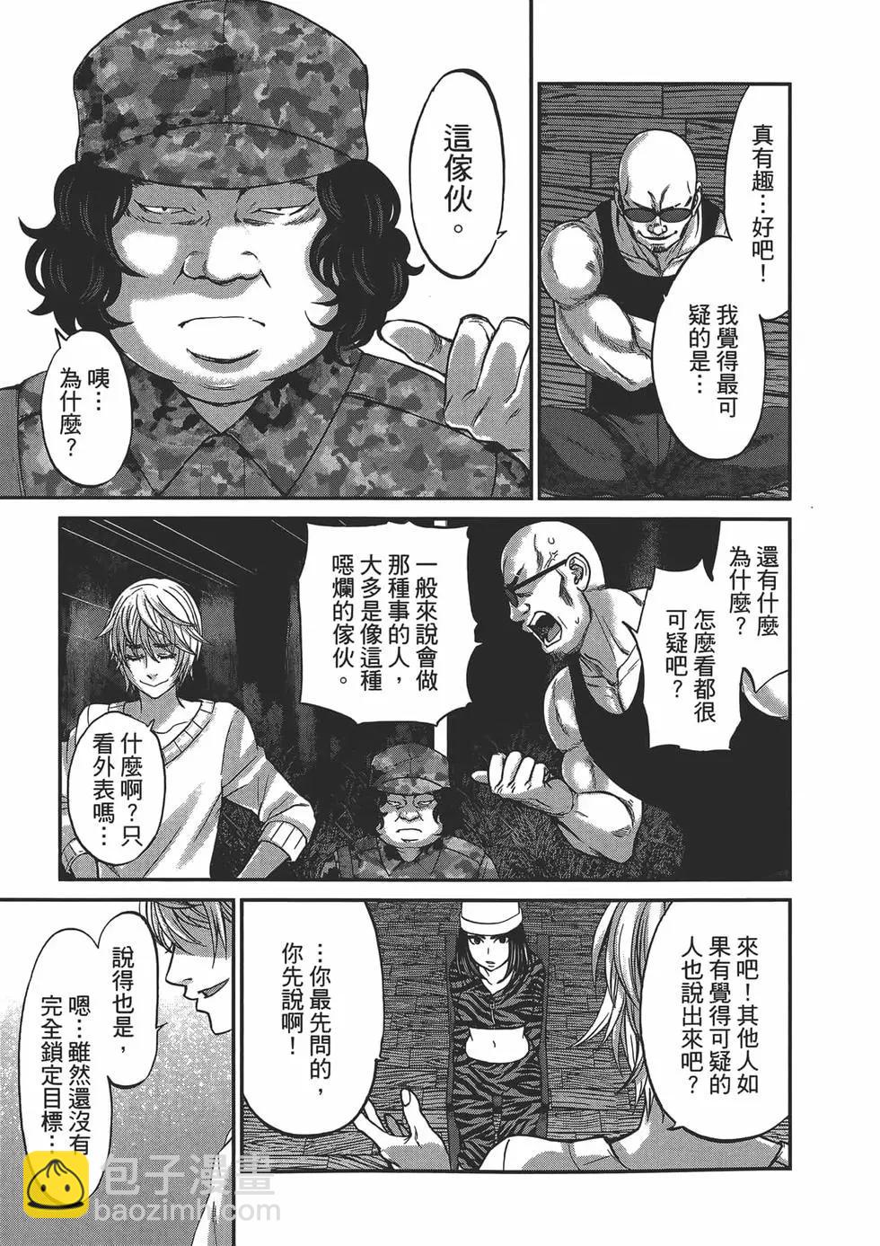 學院裡的殺人遊戲 - 第04卷(2/4) - 7