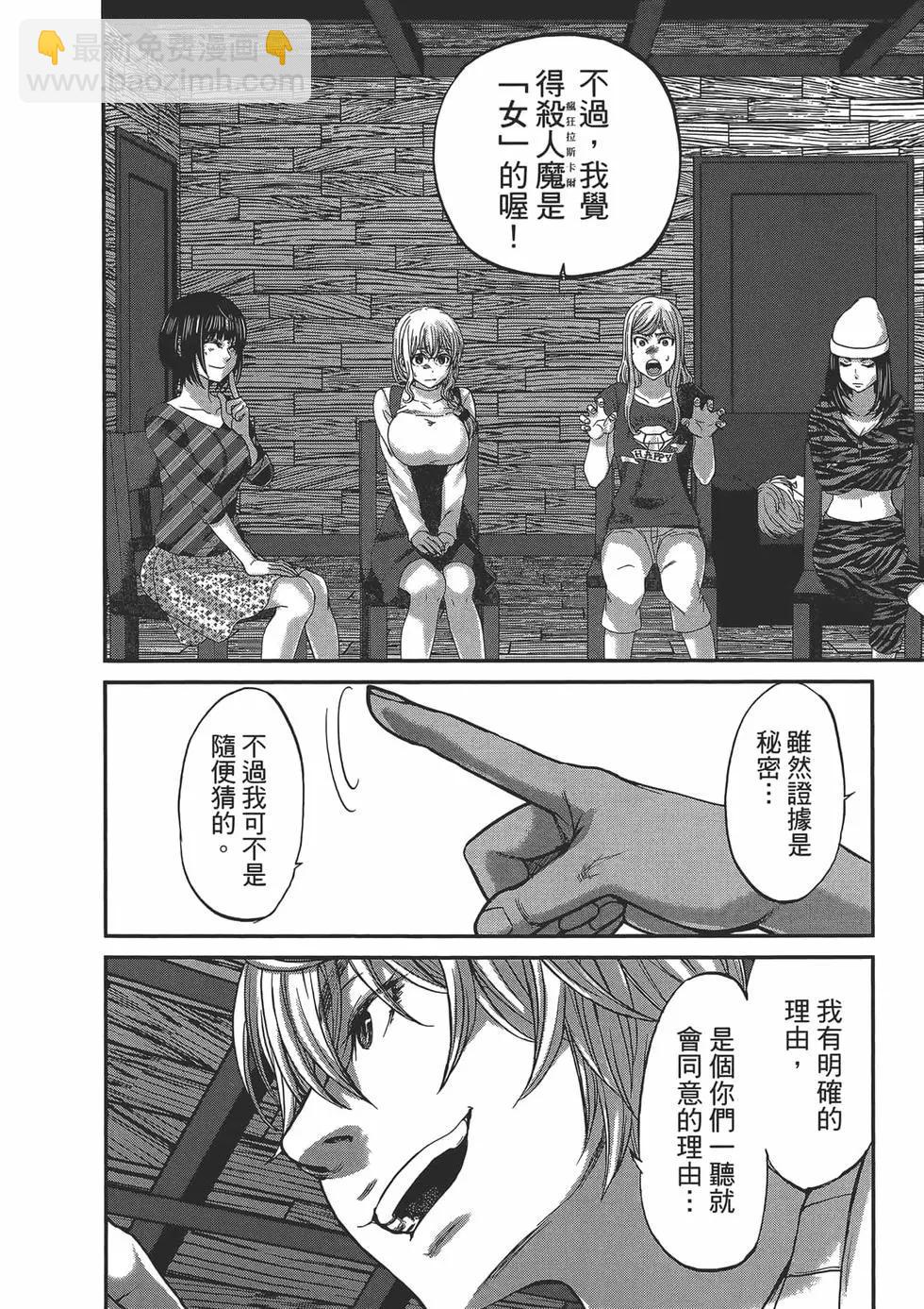 學院裡的殺人遊戲 - 第04卷(2/4) - 8