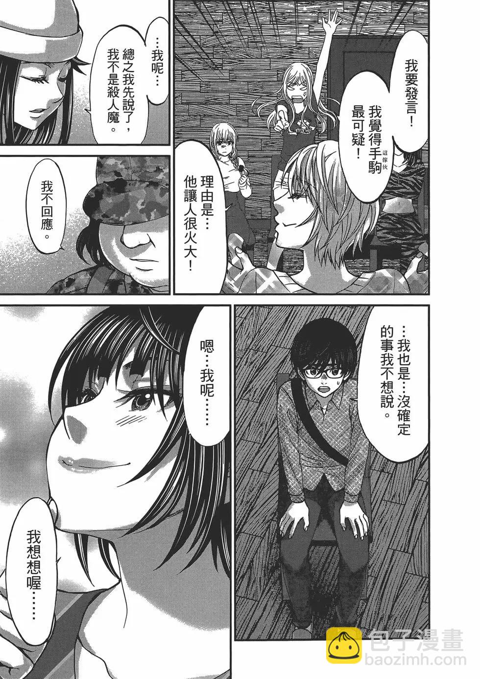 學院裡的殺人遊戲 - 第04卷(2/4) - 1