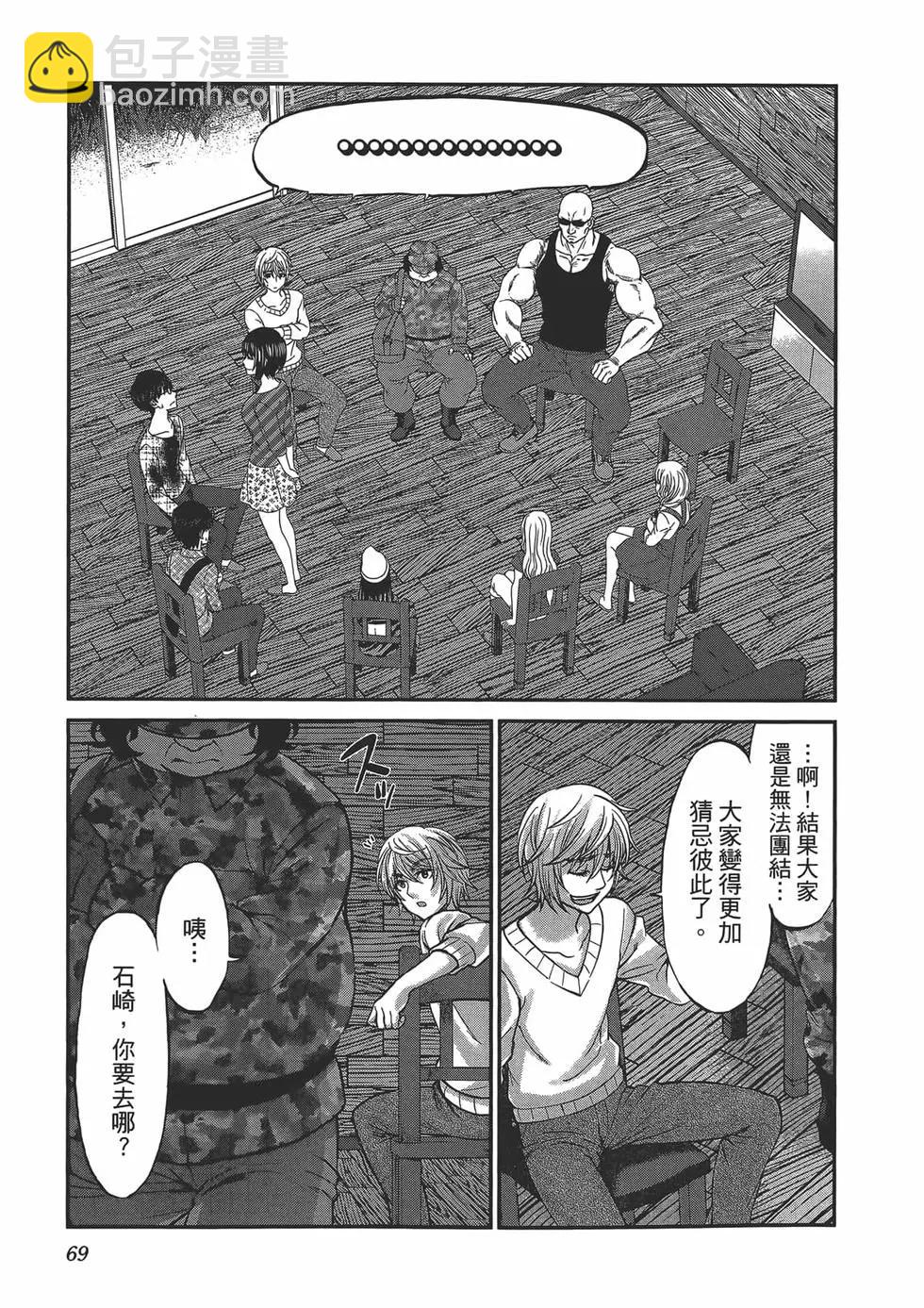 學院裡的殺人遊戲 - 第04卷(2/4) - 3