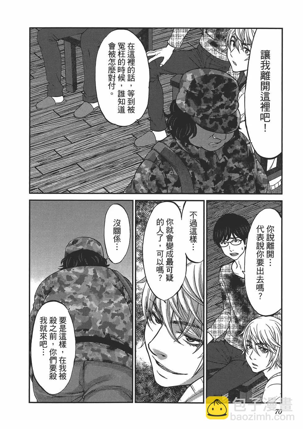 學院裡的殺人遊戲 - 第04卷(2/4) - 4