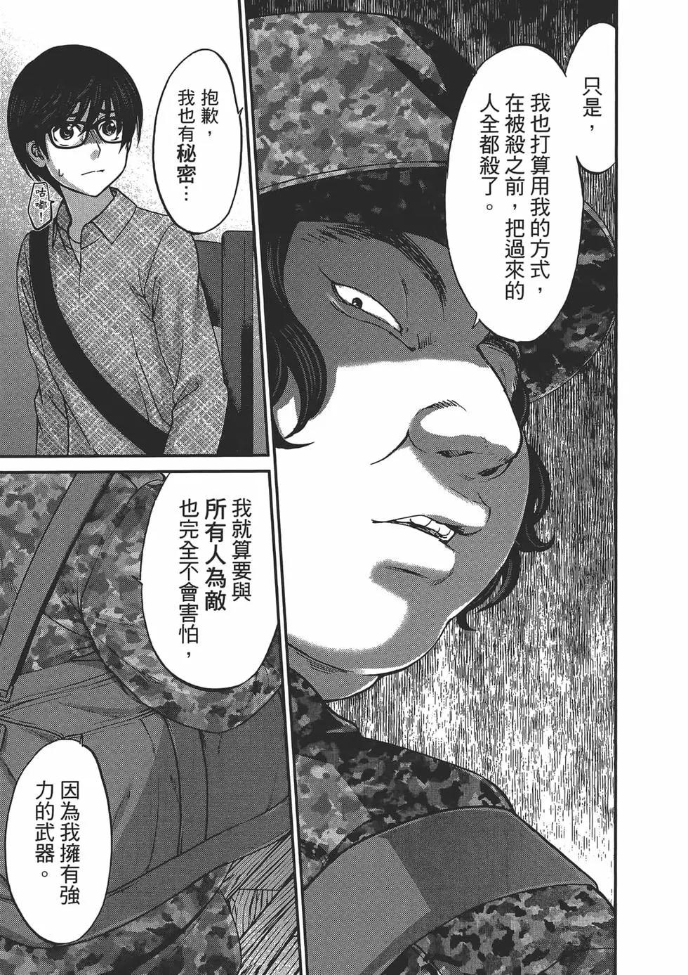 學院裡的殺人遊戲 - 第04卷(2/4) - 5