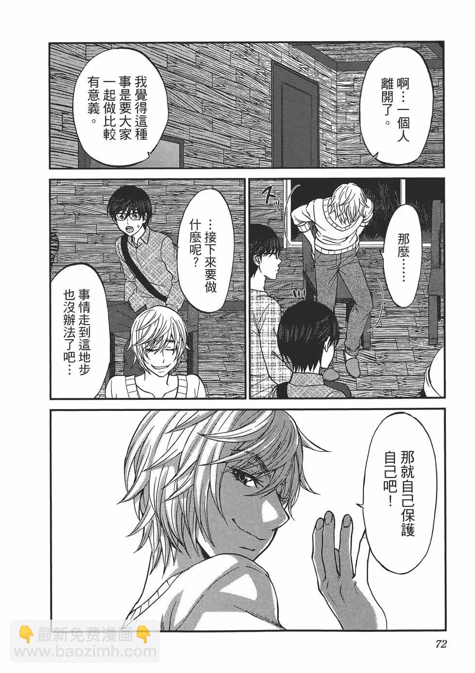 學院裡的殺人遊戲 - 第04卷(2/4) - 6