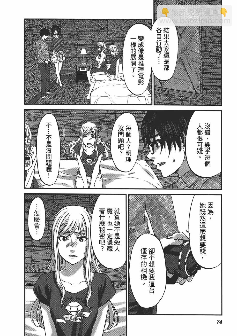 學院裡的殺人遊戲 - 第04卷(2/4) - 8