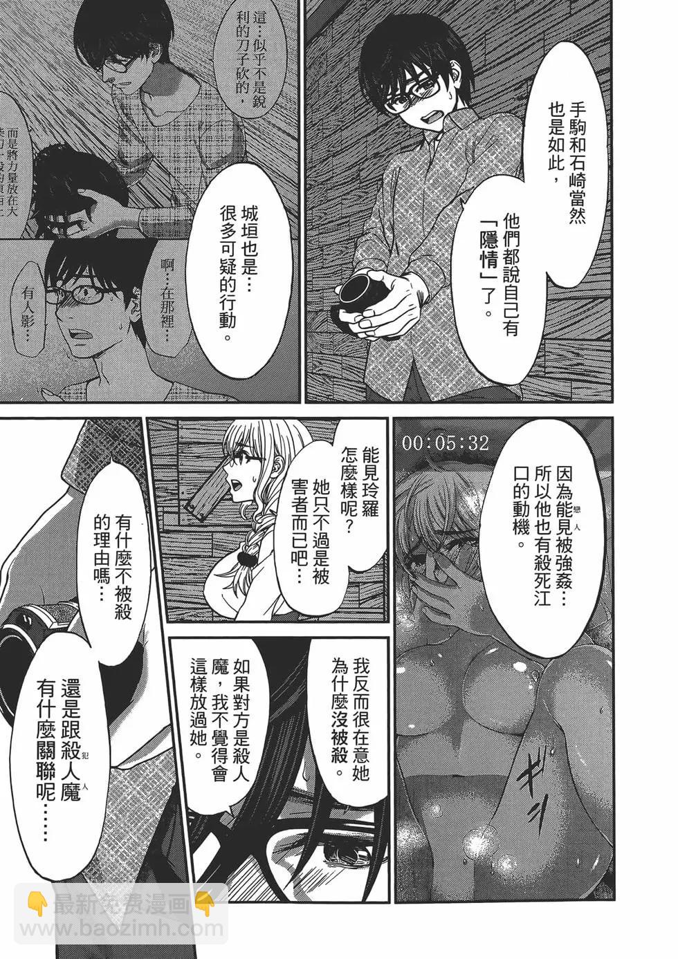 學院裡的殺人遊戲 - 第04卷(2/4) - 1