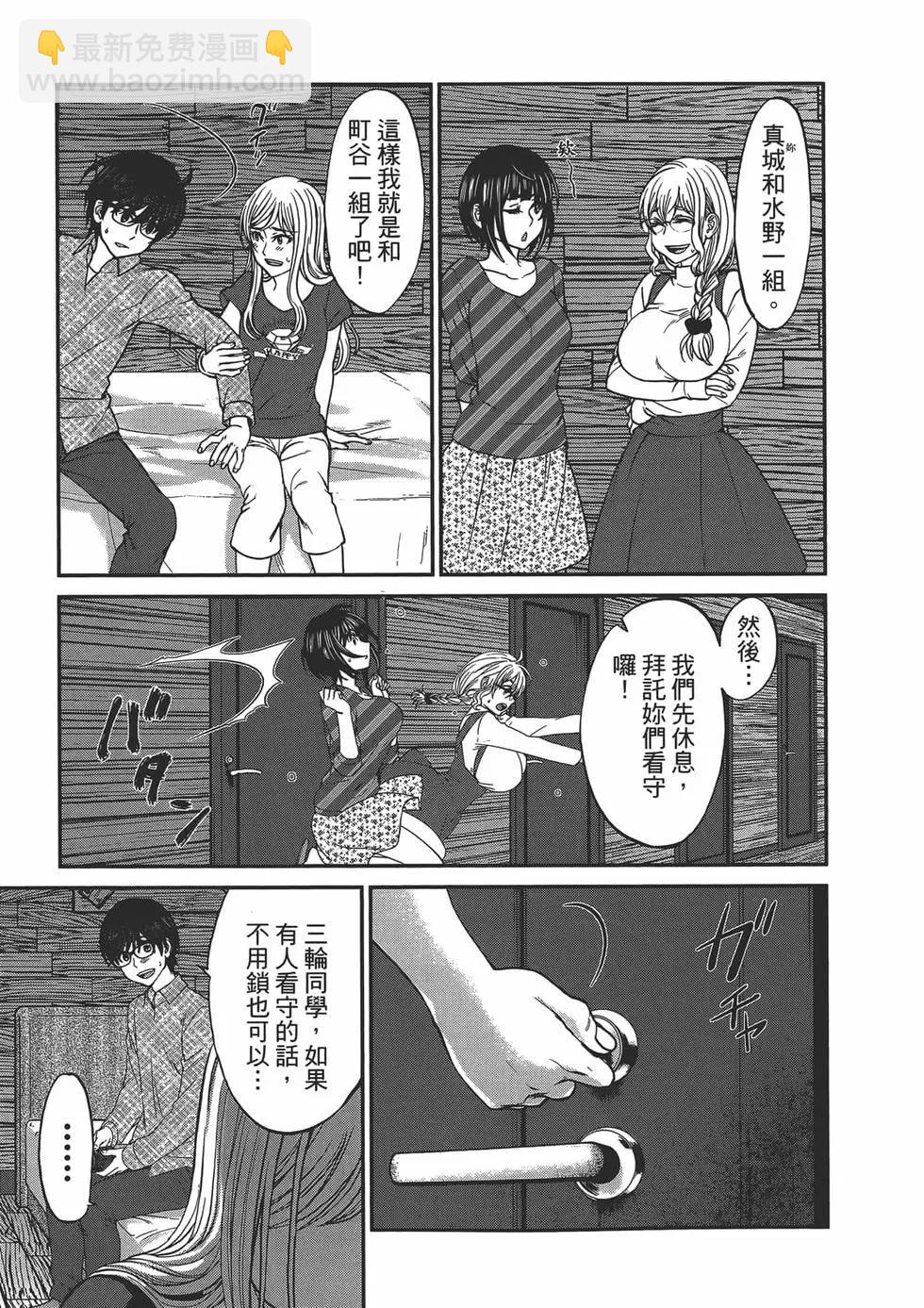 學院裡的殺人遊戲 - 第04卷(2/4) - 3