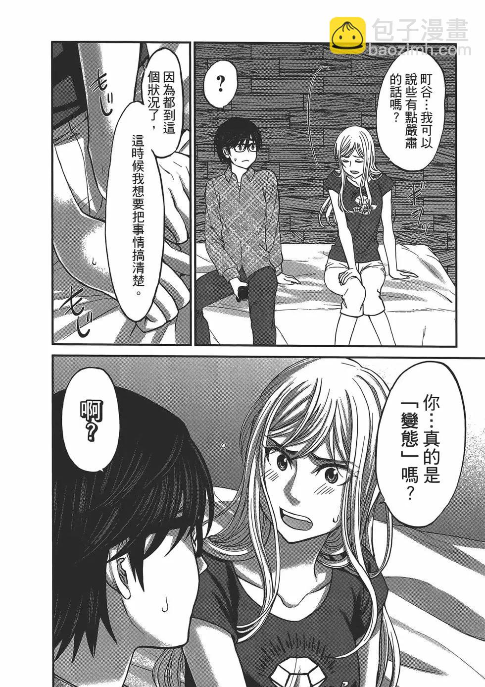 學院裡的殺人遊戲 - 第04卷(2/4) - 4