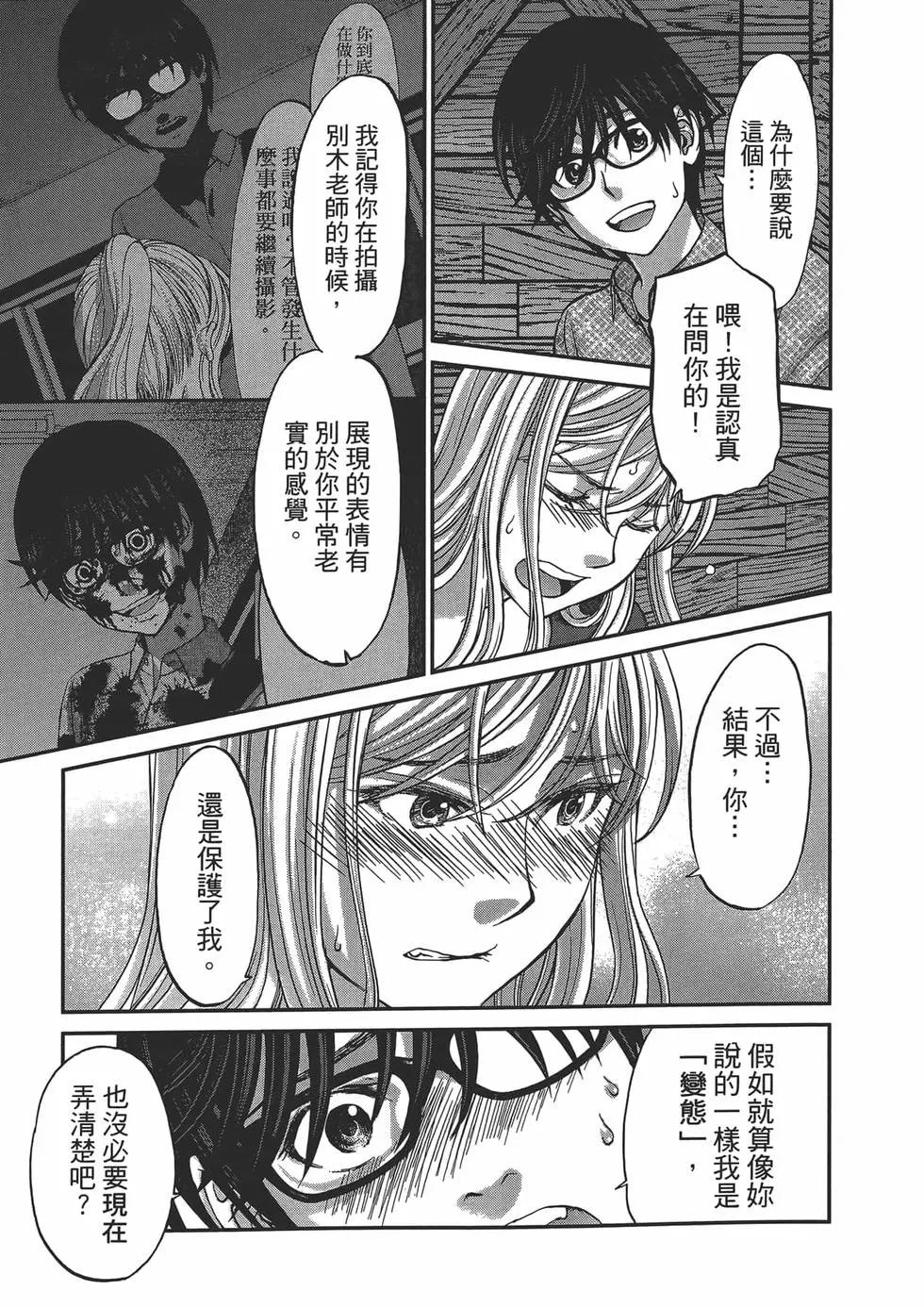 學院裡的殺人遊戲 - 第04卷(2/4) - 5