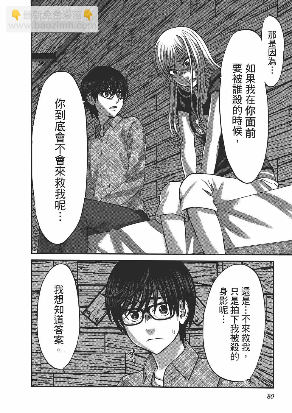 學院裡的殺人遊戲 - 第04卷(2/4) - 6