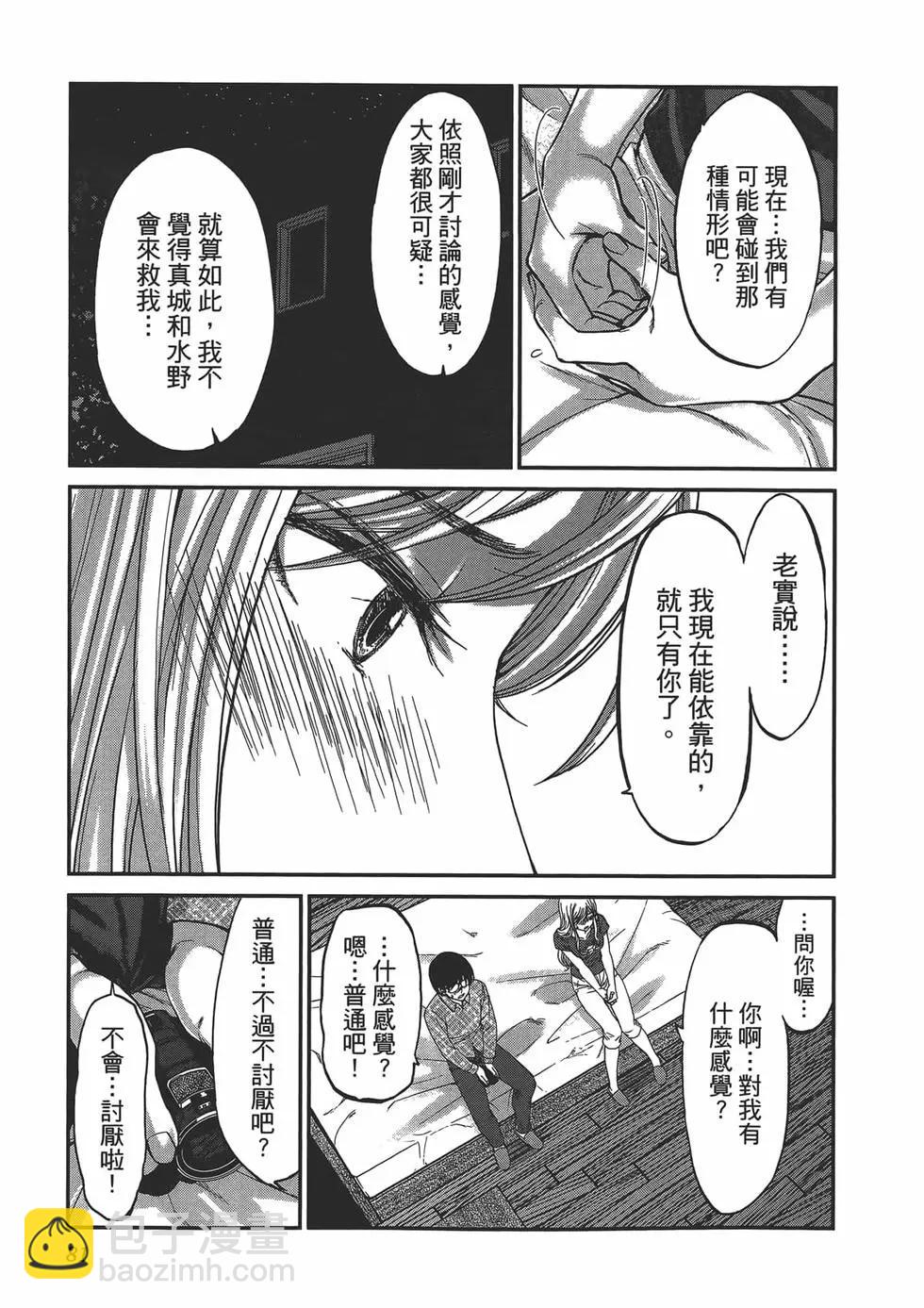 學院裡的殺人遊戲 - 第04卷(2/4) - 7