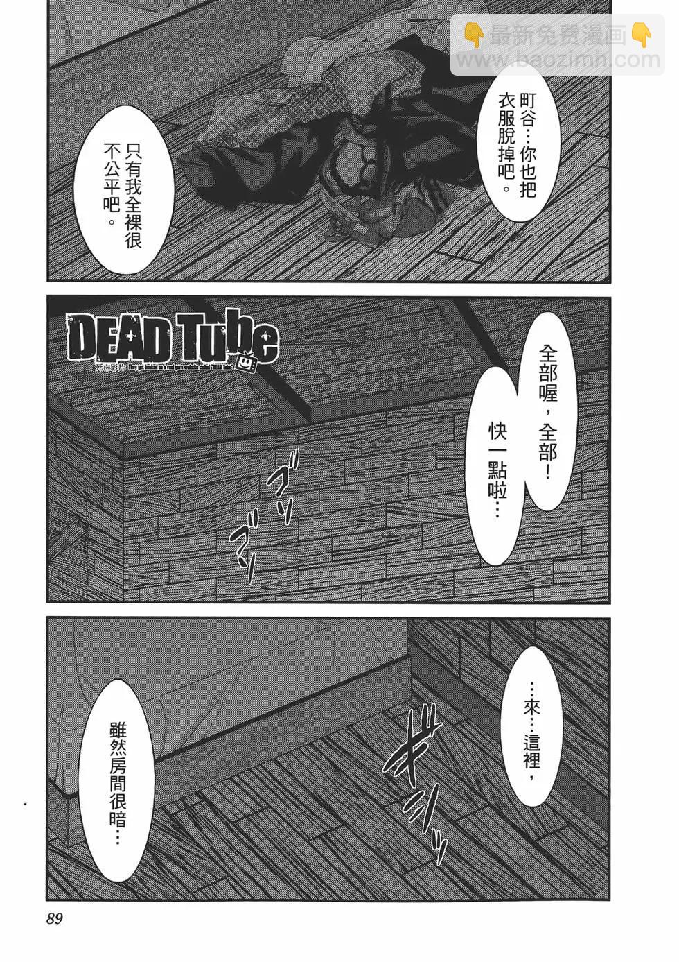 學院裡的殺人遊戲 - 第04卷(2/4) - 7