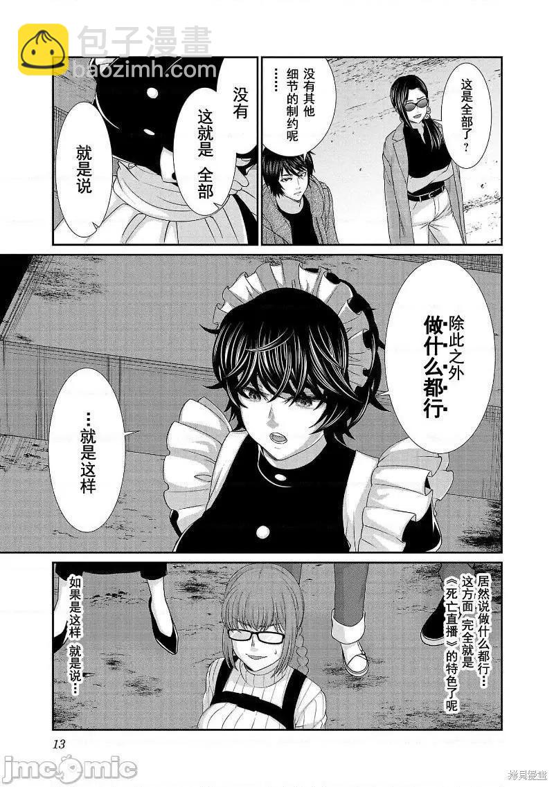 學院裡的殺人遊戲 - 第75話 - 1