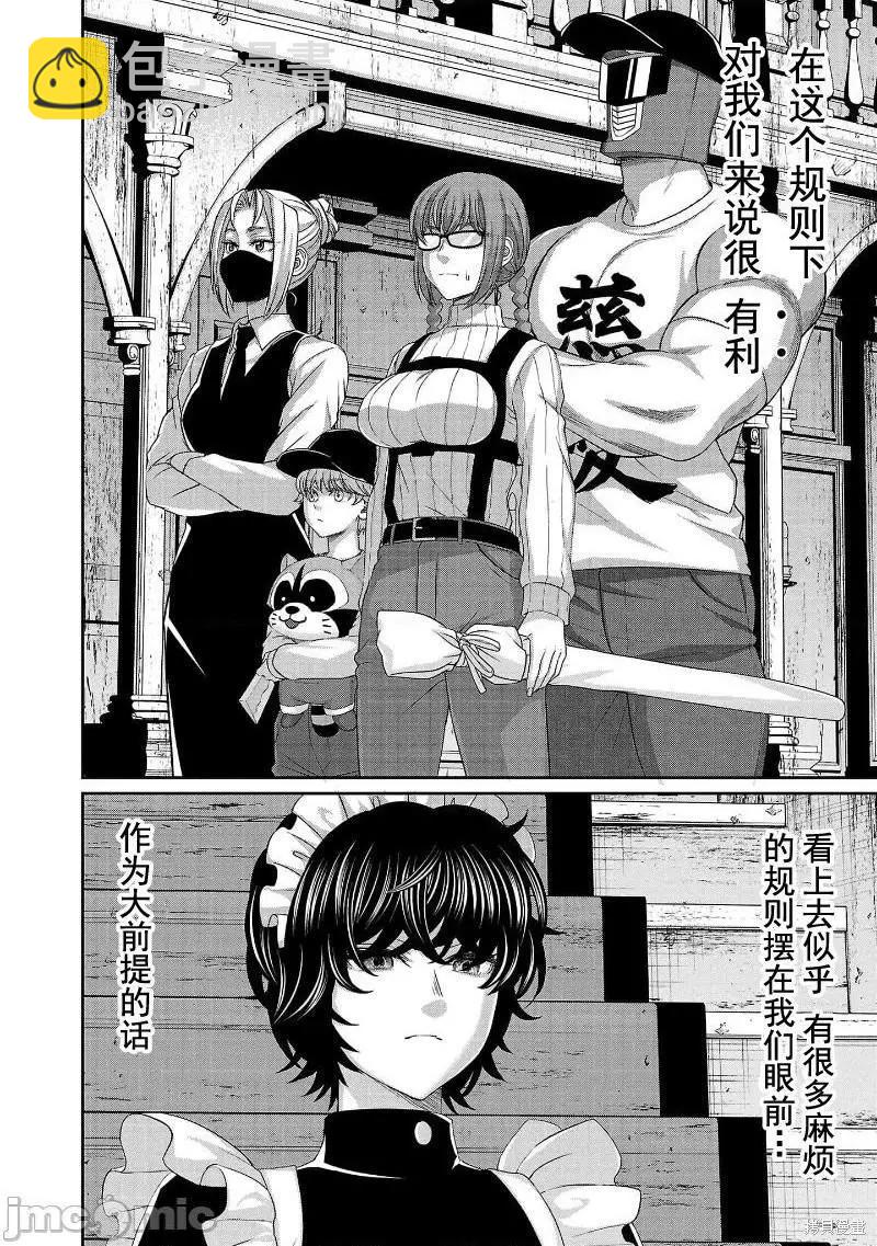 學院裡的殺人遊戲 - 第75話 - 2