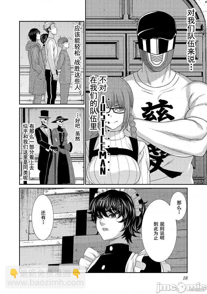 學院裡的殺人遊戲 - 第75話 - 5