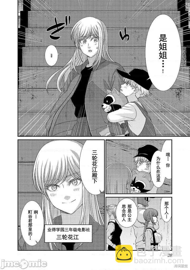 學院裡的殺人遊戲 - 第75話 - 1