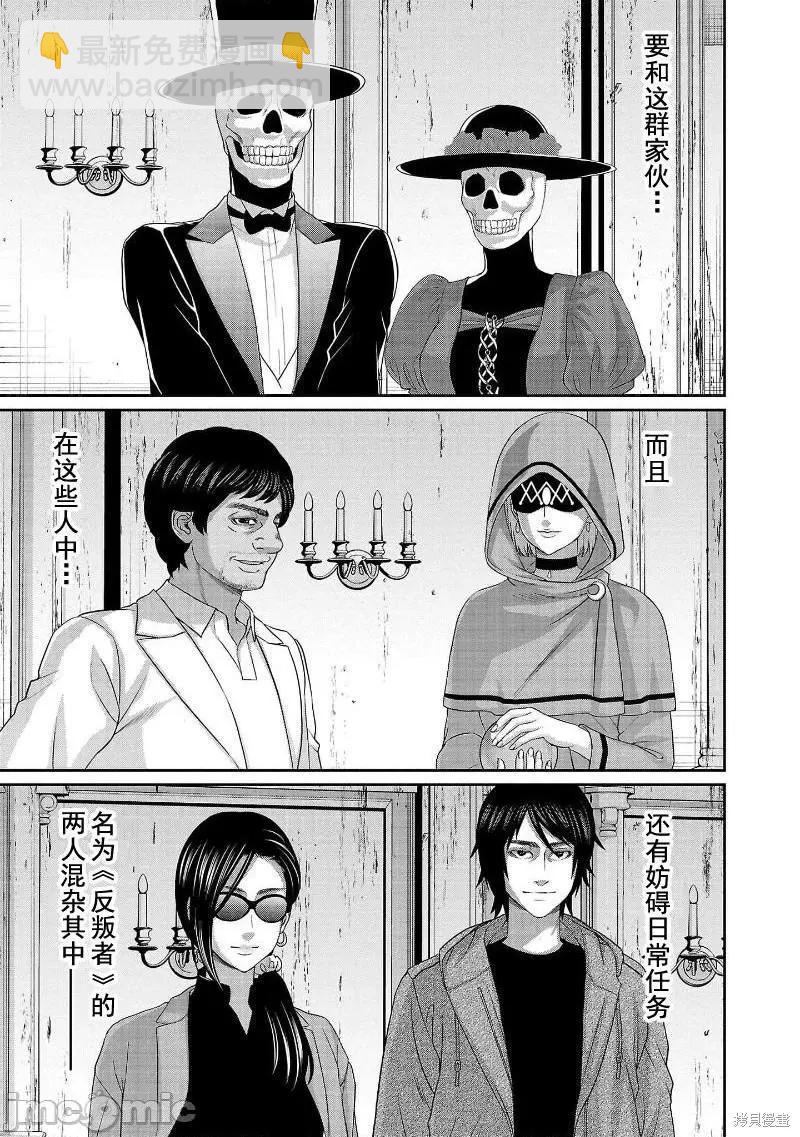 學院裡的殺人遊戲 - 第75話 - 4