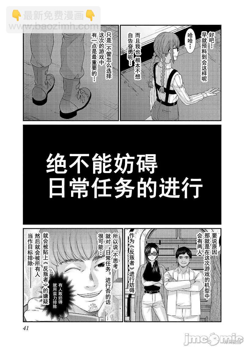 學院裡的殺人遊戲 - 第75話 - 7