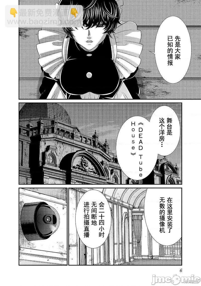 學院裡的殺人遊戲 - 第75話 - 1