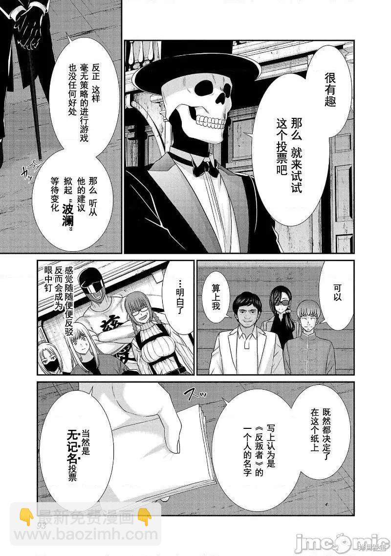 學院裡的殺人遊戲 - 第77話 - 3