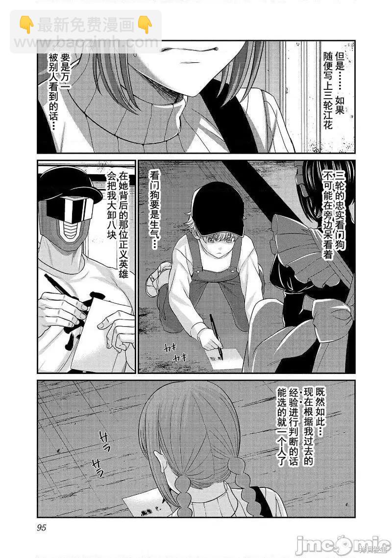 學院裡的殺人遊戲 - 第77話 - 5