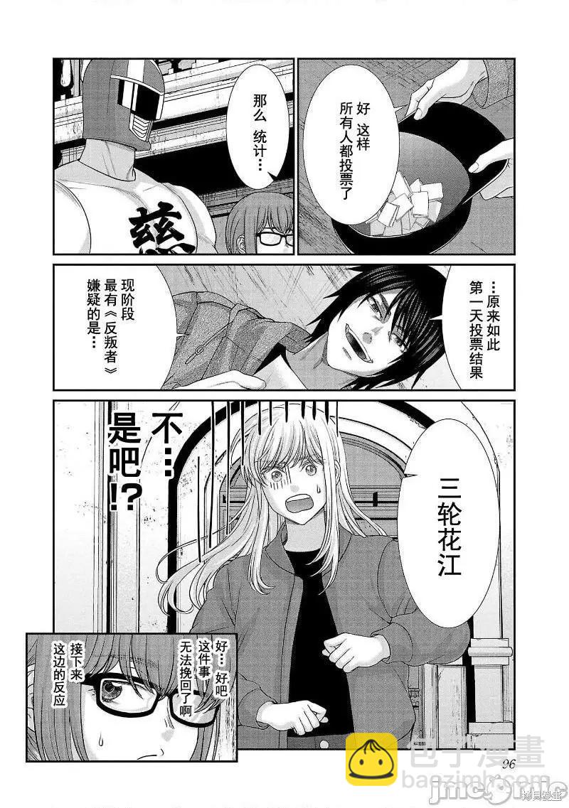 學院裡的殺人遊戲 - 第77話 - 6