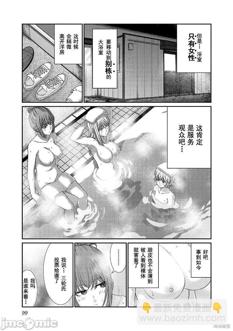 學院裡的殺人遊戲 - 第77話 - 1