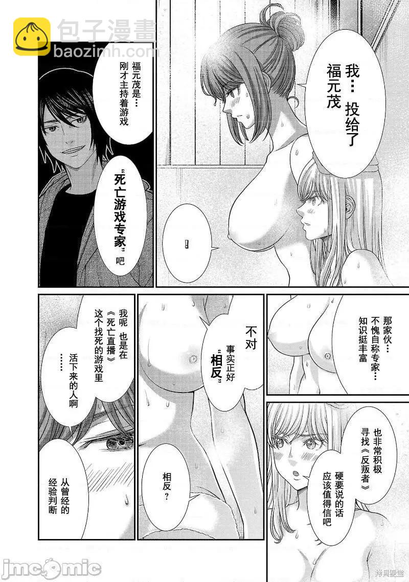 學院裡的殺人遊戲 - 第77話 - 2