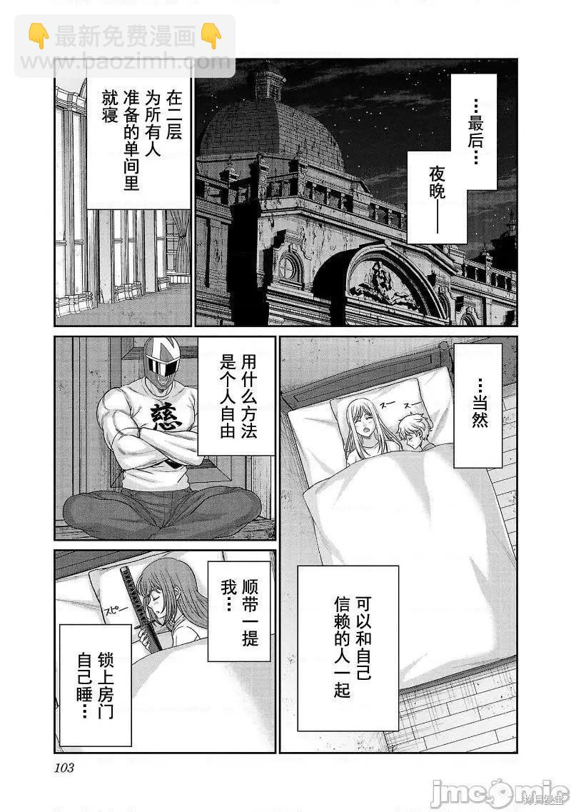 學院裡的殺人遊戲 - 第77話 - 5