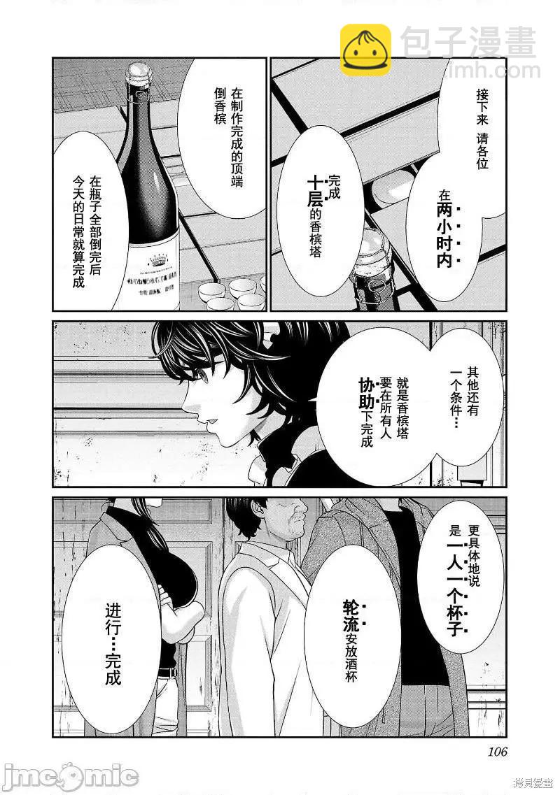學院裡的殺人遊戲 - 第77話 - 8