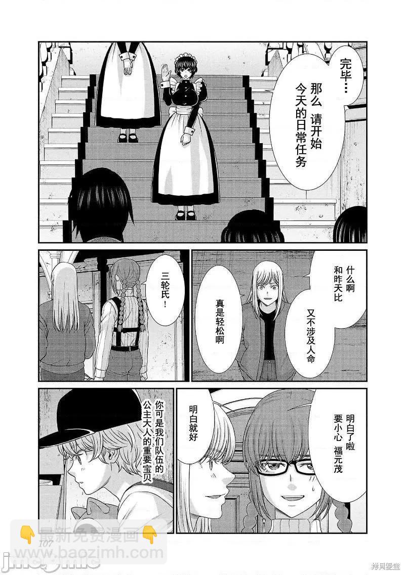 學院裡的殺人遊戲 - 第77話 - 1