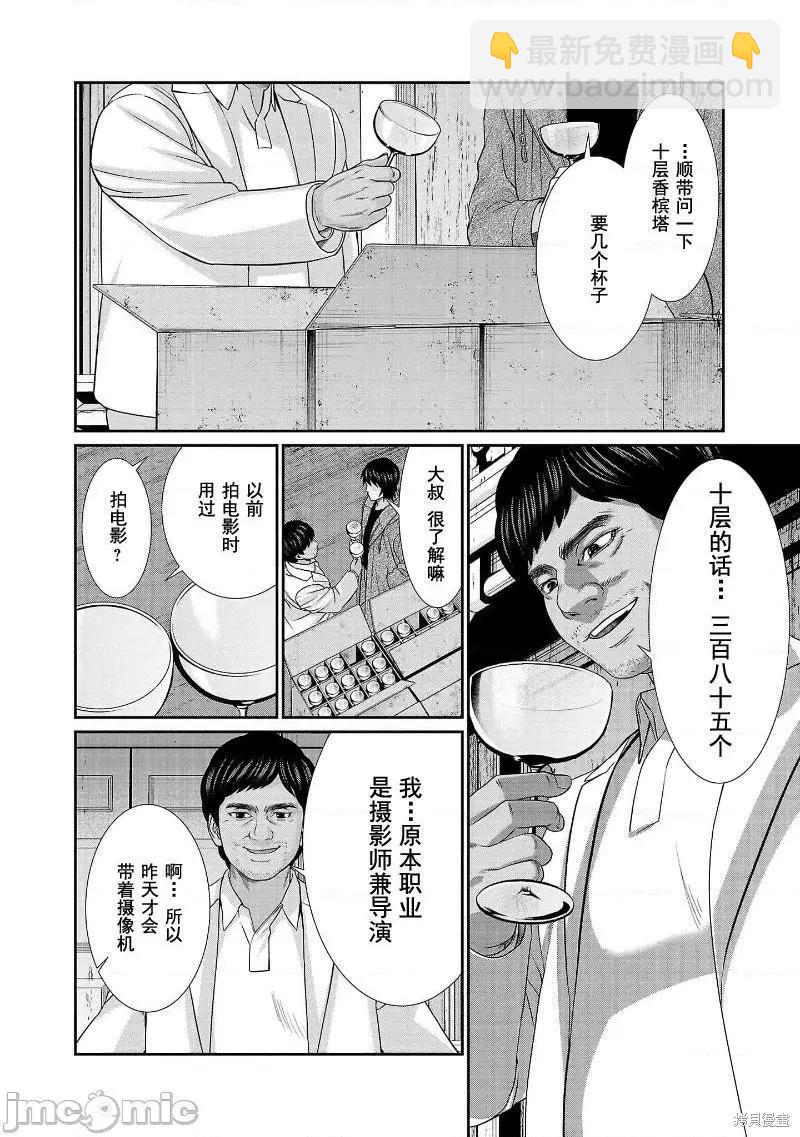 學院裡的殺人遊戲 - 第77話 - 2