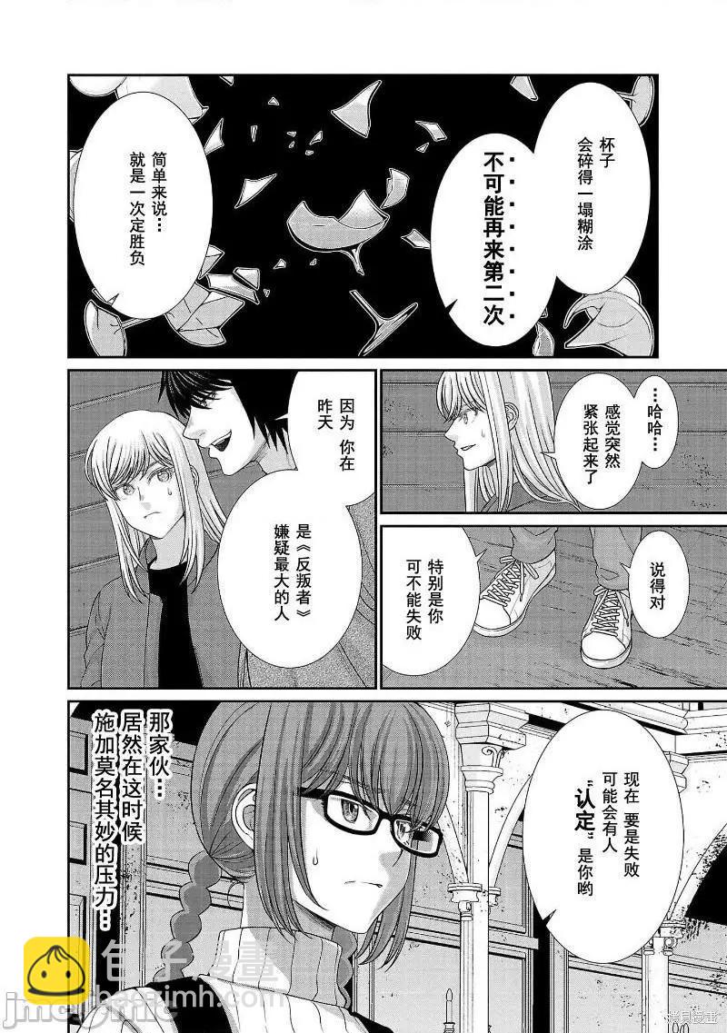 學院裡的殺人遊戲 - 第77話 - 6