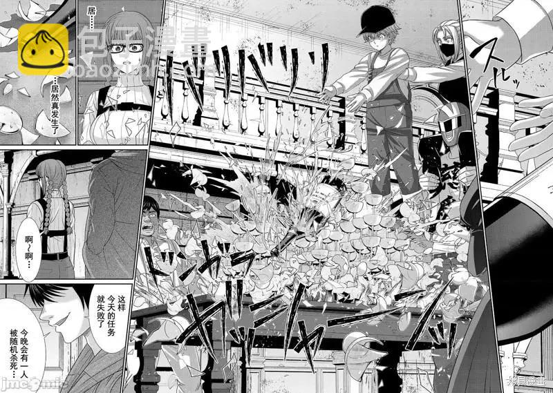學院裡的殺人遊戲 - 第77話 - 6