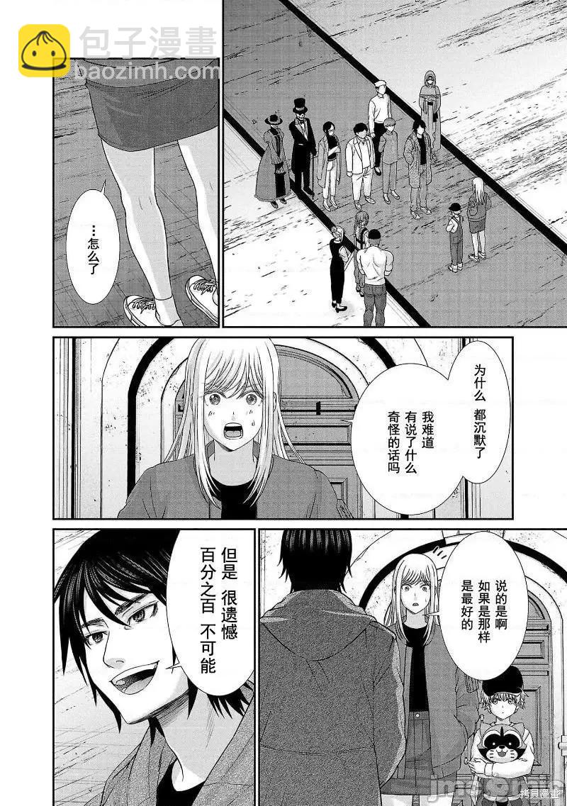 學院裡的殺人遊戲 - 第77話 - 4