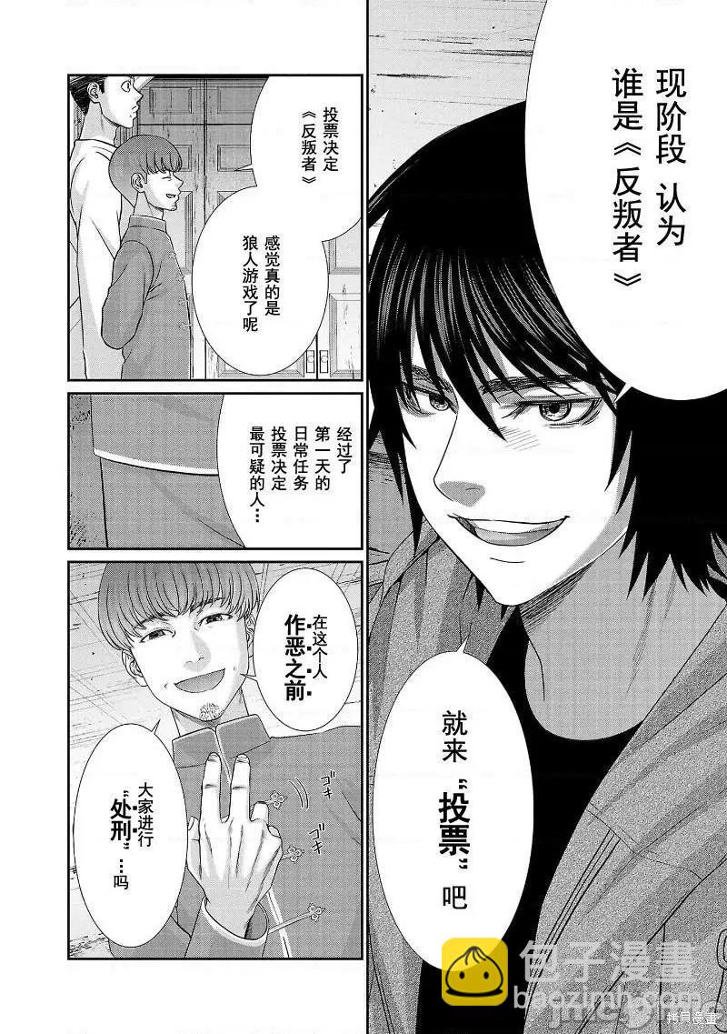 學院裡的殺人遊戲 - 第77話 - 6