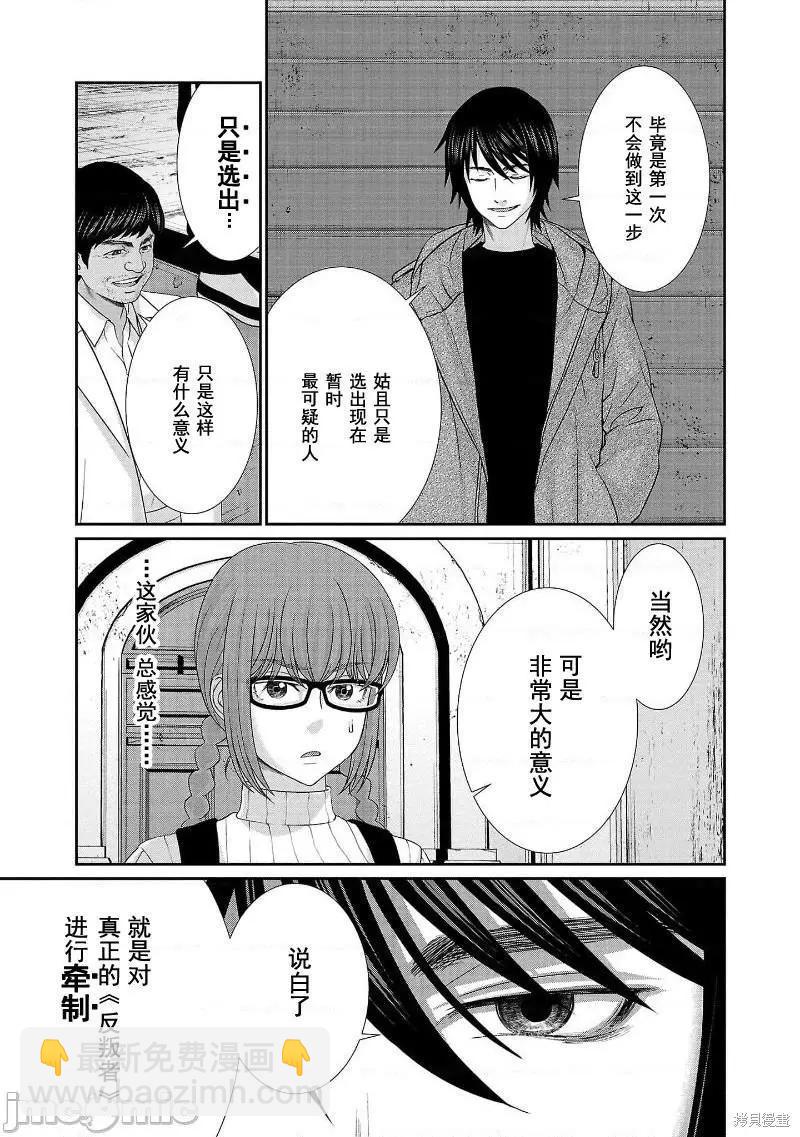 學院裡的殺人遊戲 - 第77話 - 7