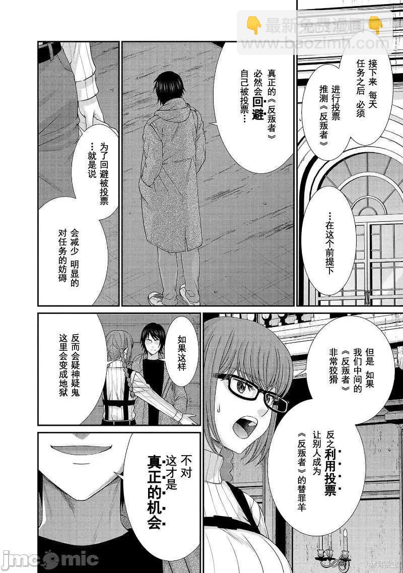學院裡的殺人遊戲 - 第77話 - 8