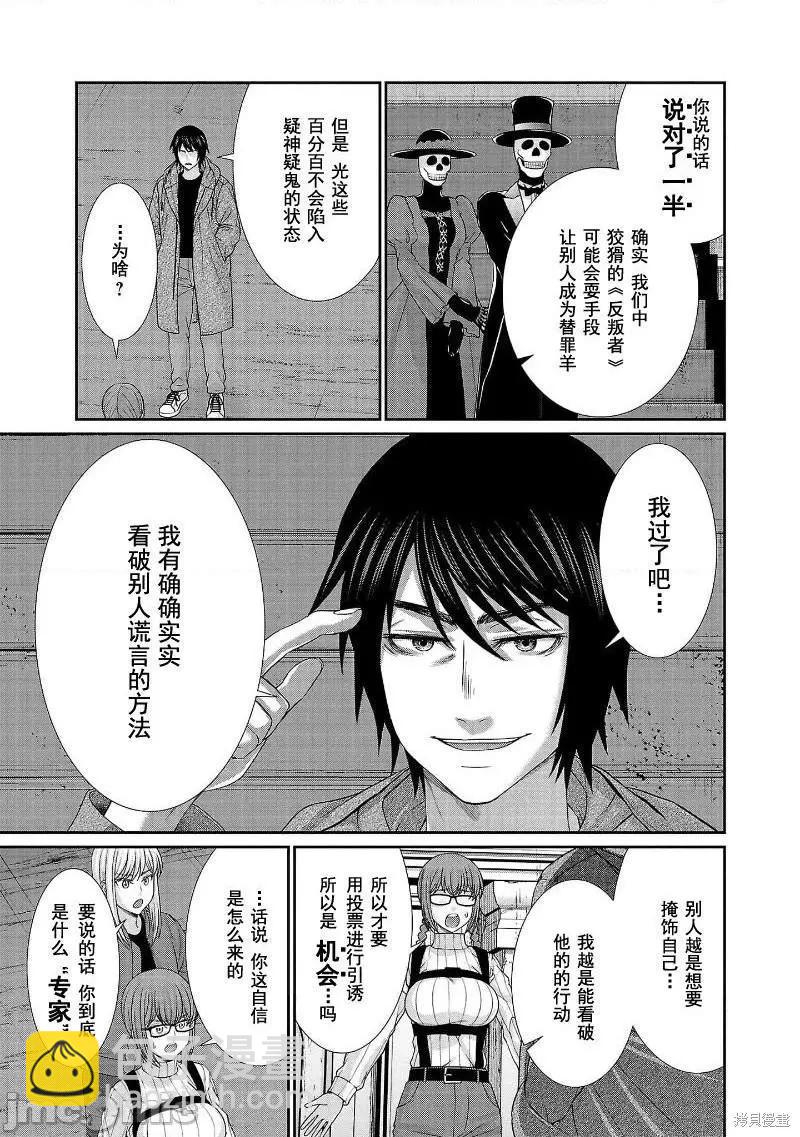 學院裡的殺人遊戲 - 第77話 - 1