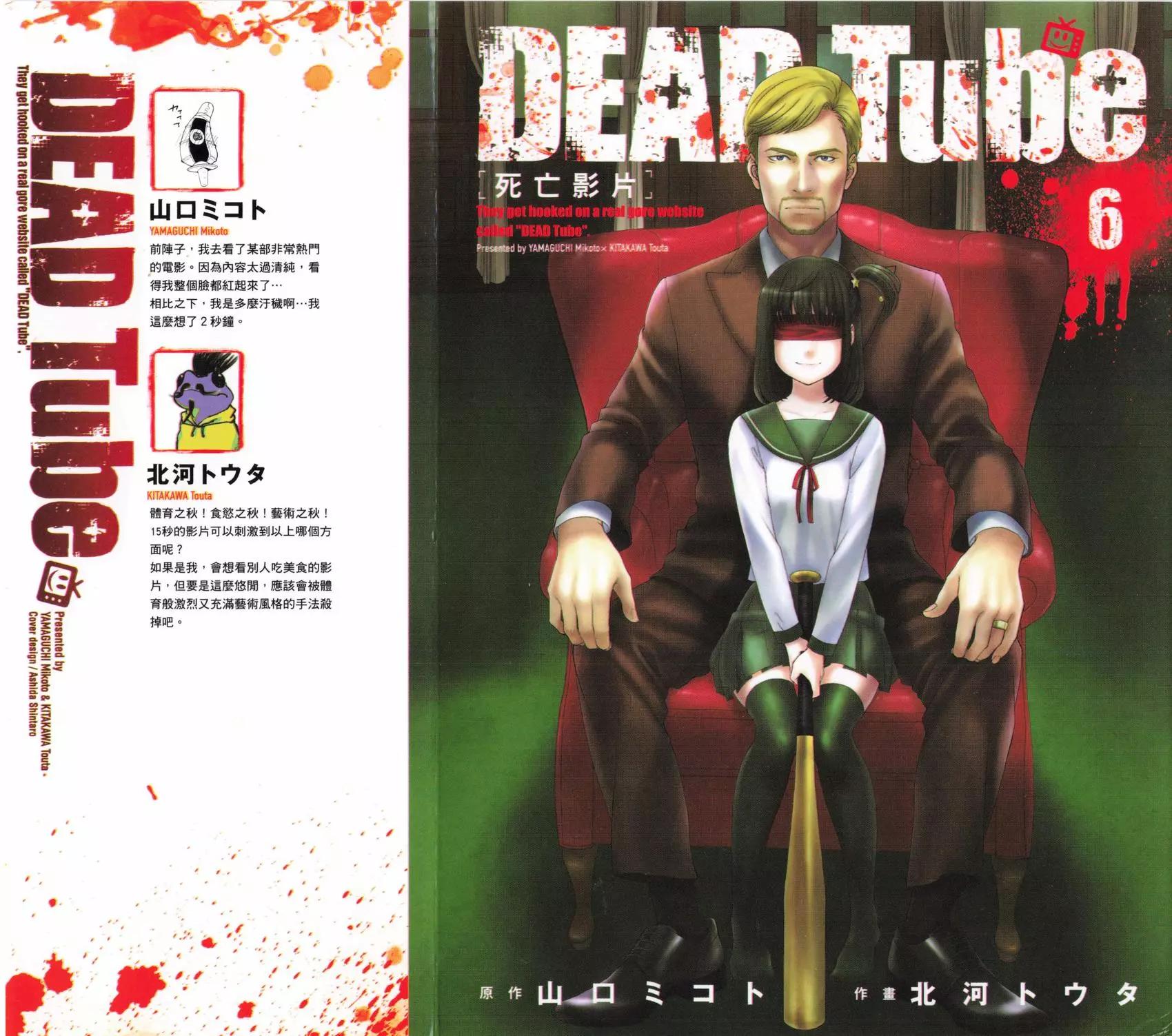 學院裡的殺人遊戲 - 第06卷(1/4) - 1