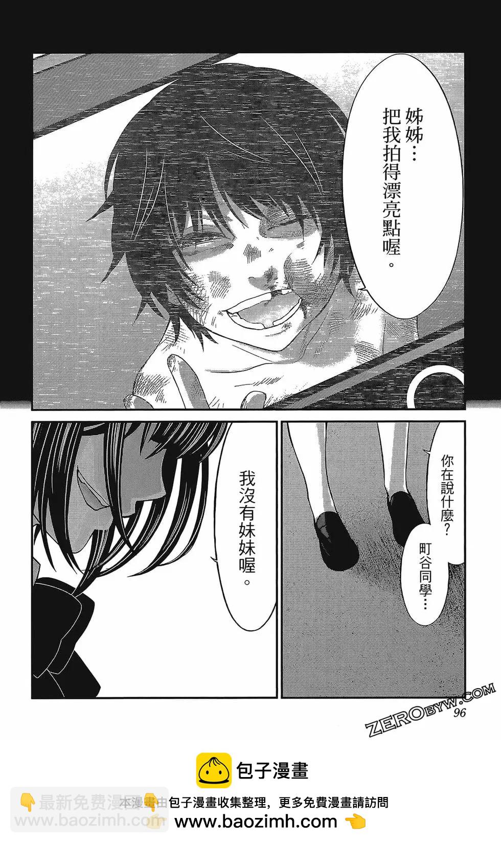 學院裡的殺人遊戲 - 第06卷(2/4) - 6