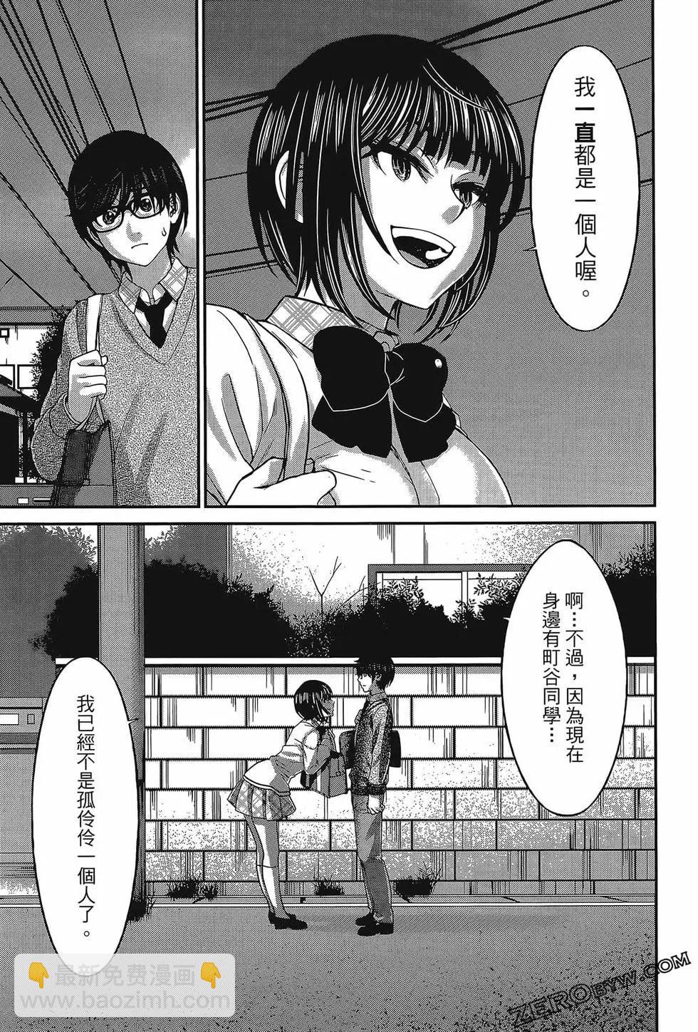 學院裡的殺人遊戲 - 第06卷(3/4) - 5