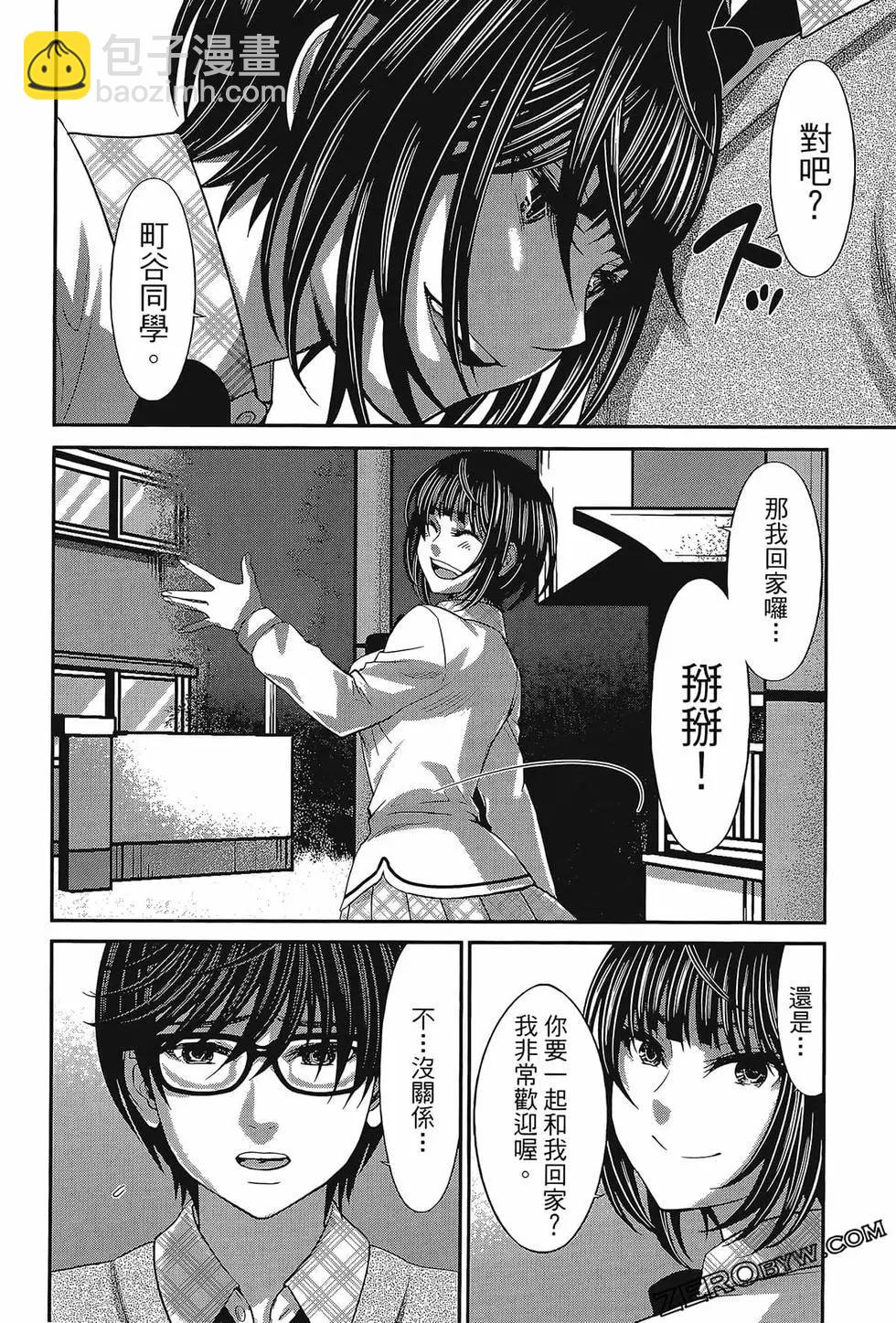 學院裡的殺人遊戲 - 第06卷(3/4) - 6