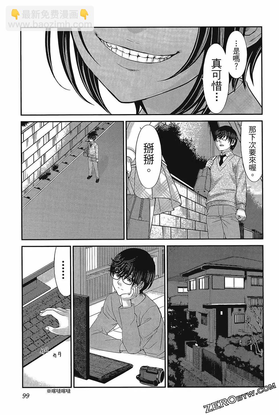 學院裡的殺人遊戲 - 第06卷(3/4) - 7