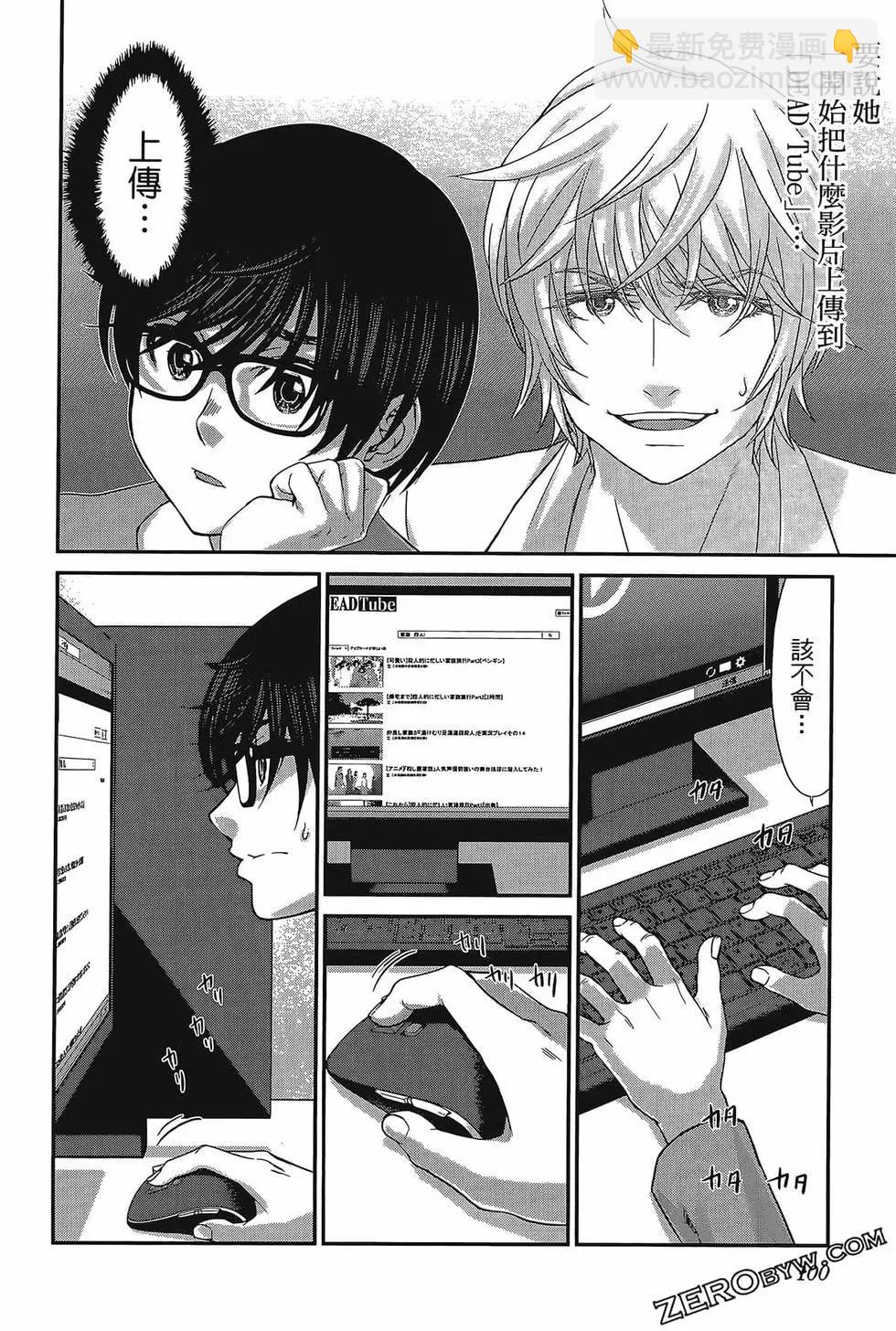 學院裡的殺人遊戲 - 第06卷(3/4) - 8