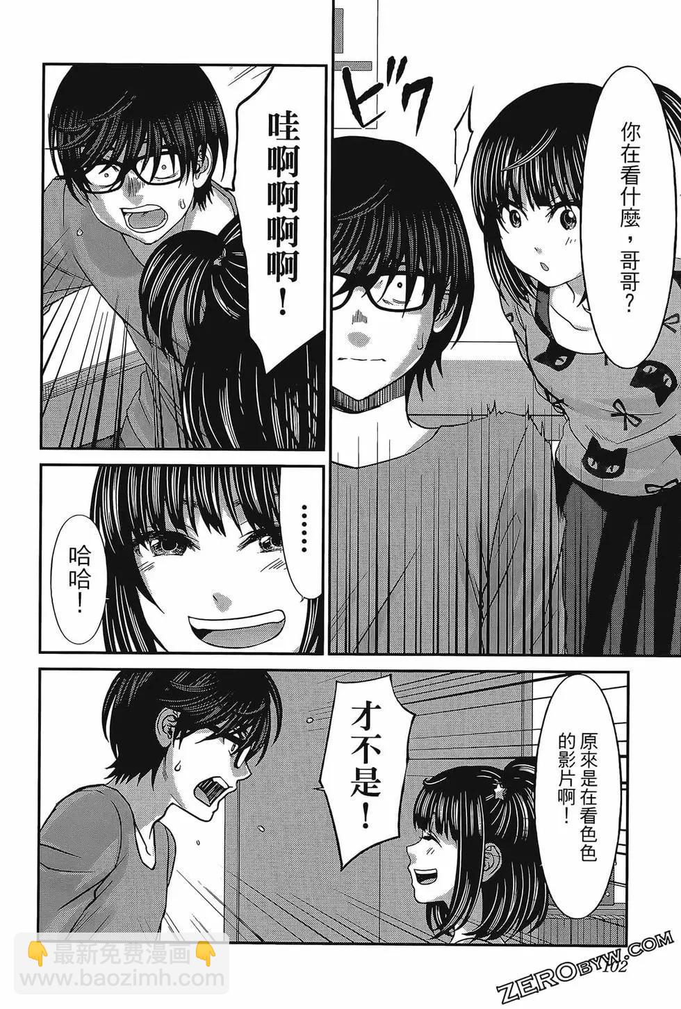 學院裡的殺人遊戲 - 第06卷(3/4) - 2