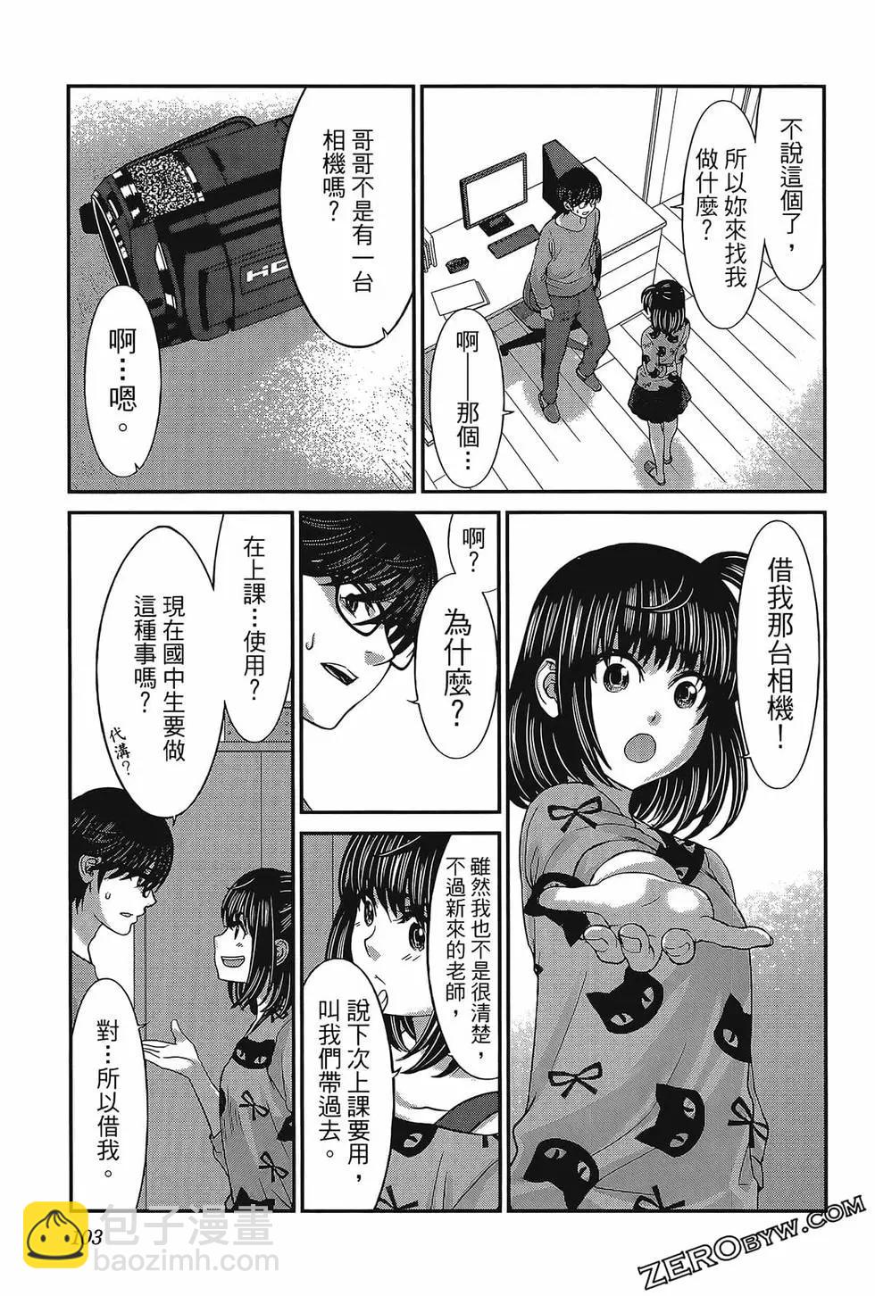 學院裡的殺人遊戲 - 第06卷(3/4) - 3