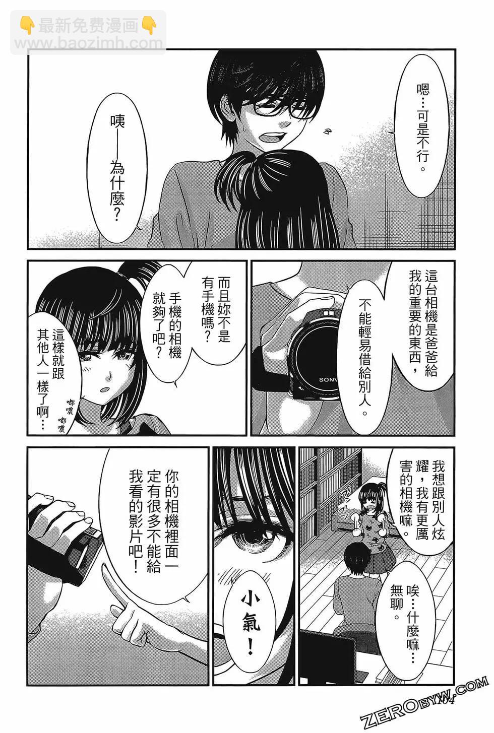 學院裡的殺人遊戲 - 第06卷(3/4) - 4